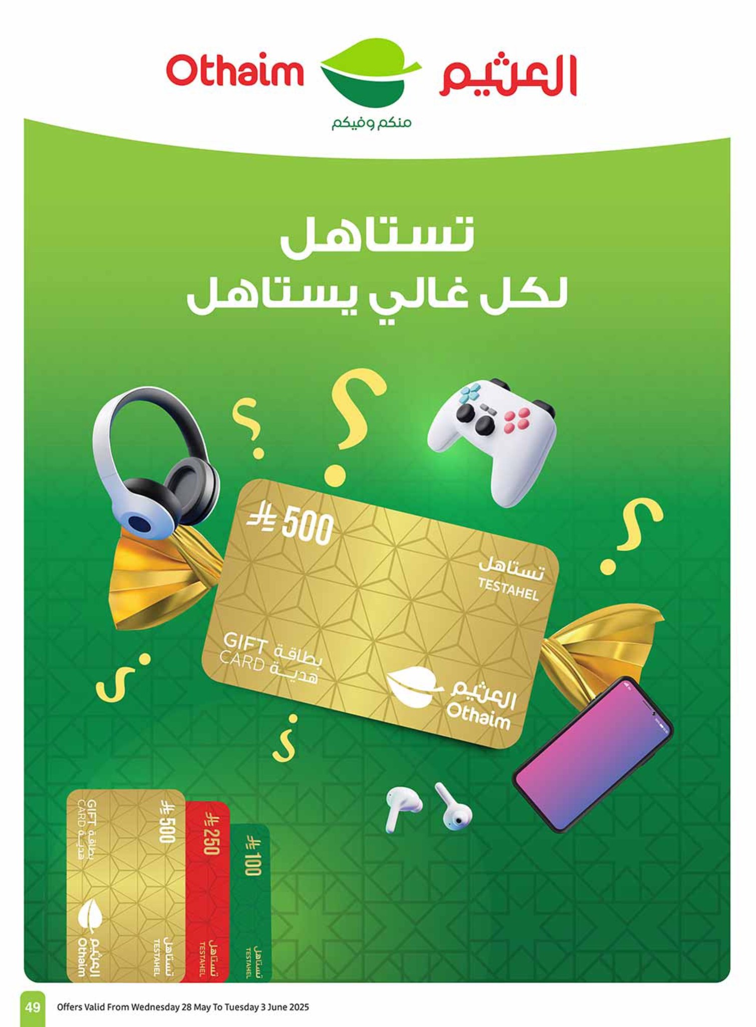 abdullah-alothaim-markets offers from 25may to 5may 2025 عروض أسواق عبد الله العثيم من 25 مايو حتى 5 مايو 2025 صفحة رقم 48